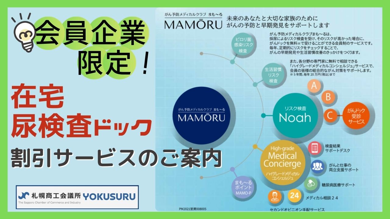 札幌商工会議所