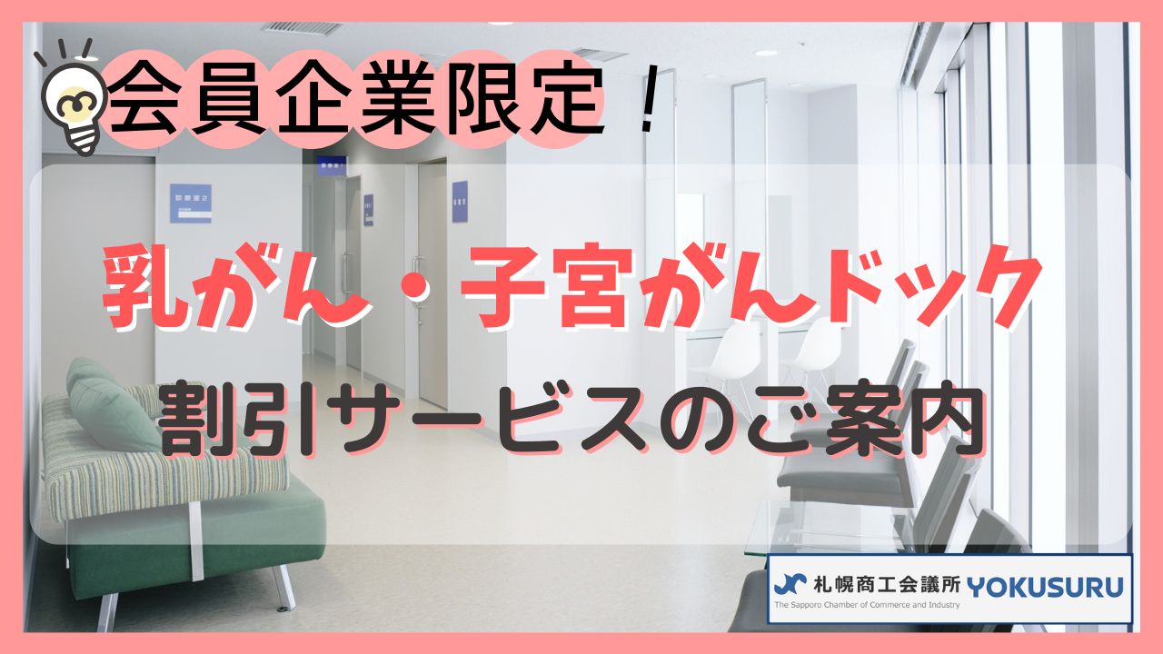 札幌商工会議所