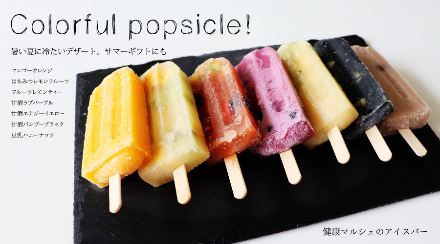 免疫力を高めて、この夏を健康的に乗り切ろう