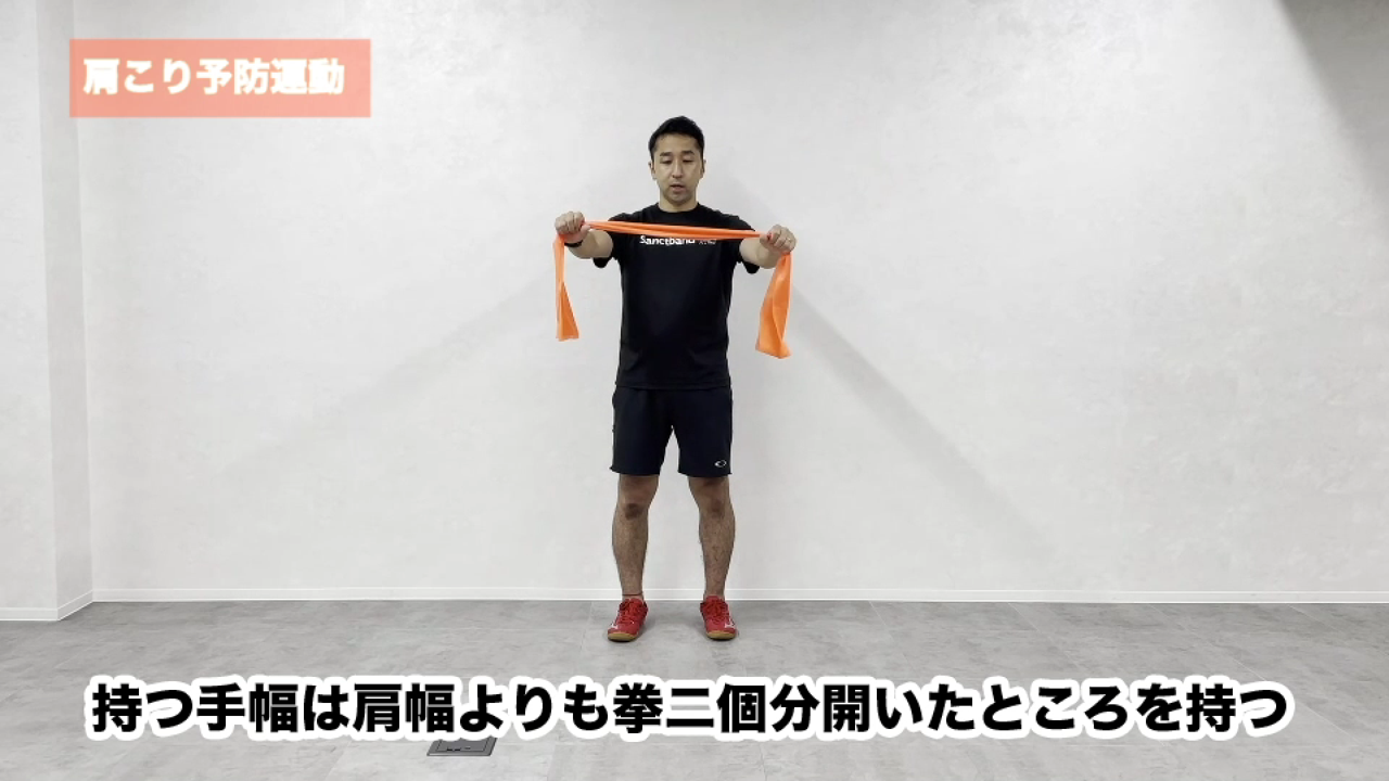 サンクトバンドの特徴について~肩こり予防運動の紹介~