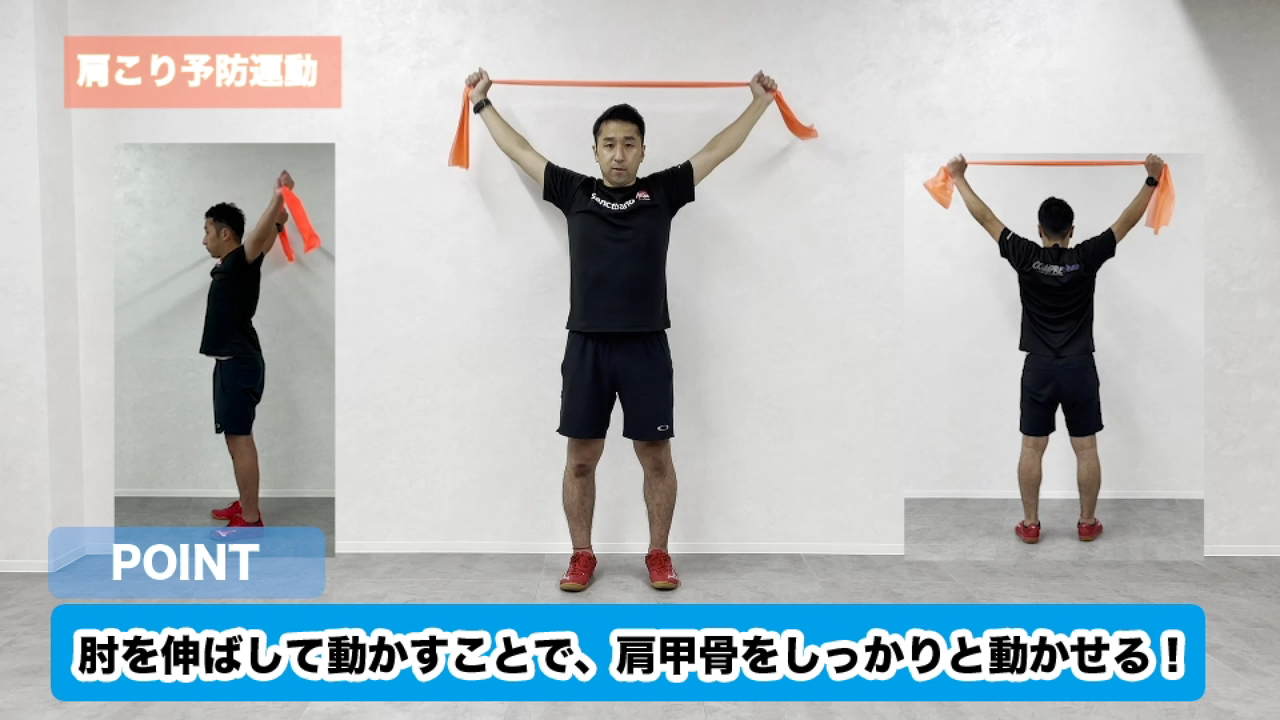 サンクトバンドの特徴について~肩こり予防運動の紹介~