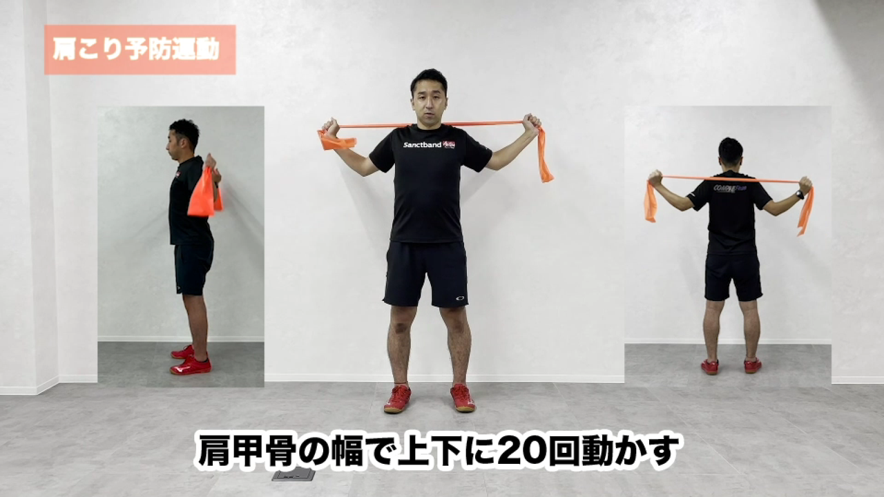 サンクトバンドの特徴について~肩こり予防運動の紹介~