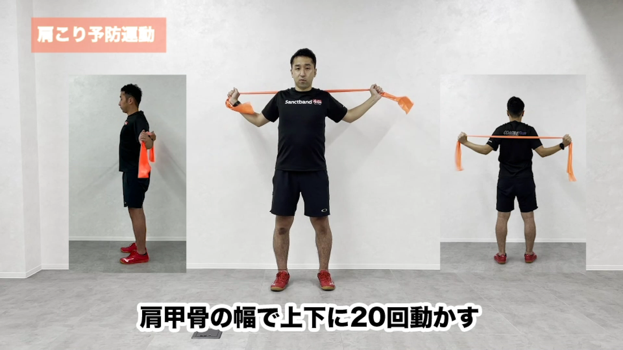 サンクトバンドの特徴について~肩こり予防運動の紹介~