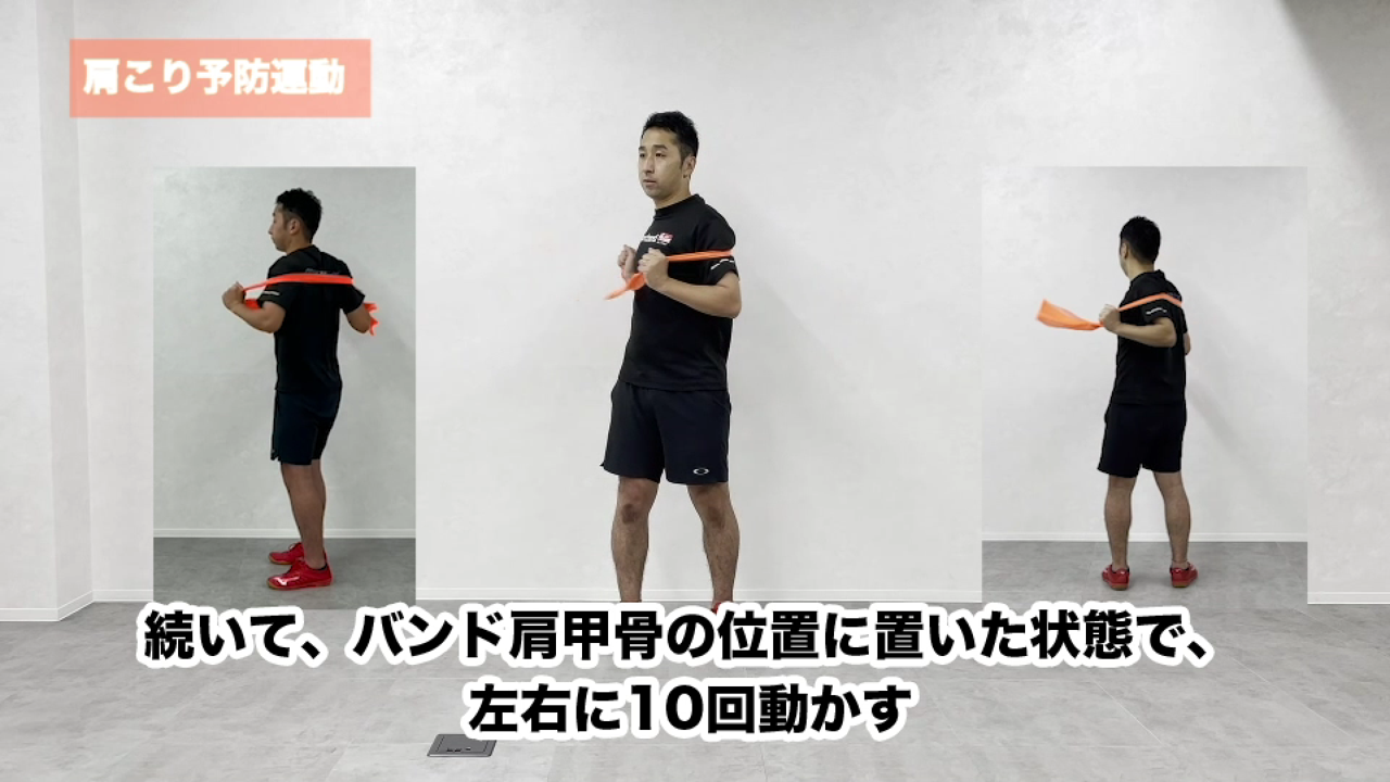 サンクトバンドの特徴について~肩こり予防運動の紹介~