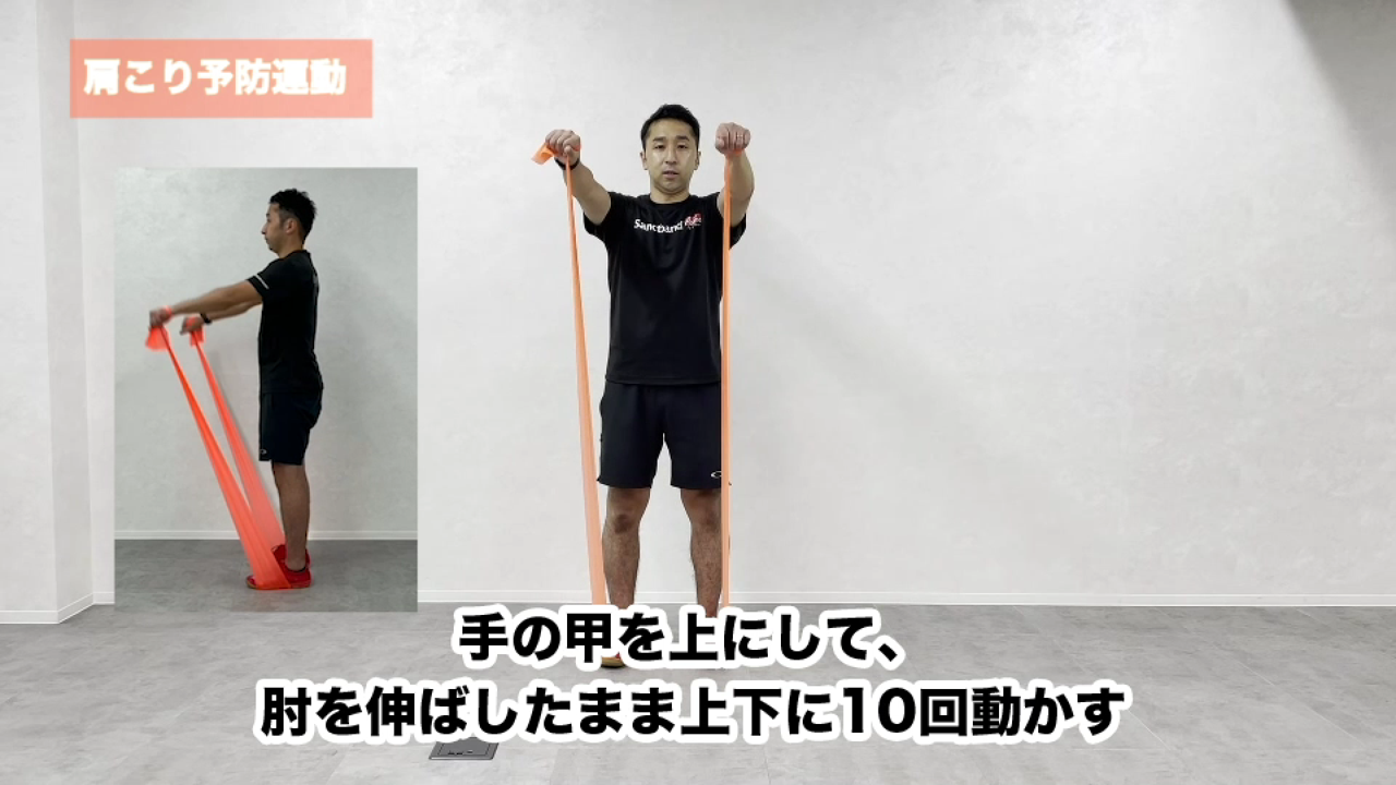 サンクトバンドの特徴について~肩こり予防運動の紹介~