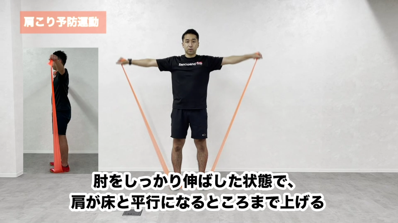 サンクトバンドの特徴について~肩こり予防運動の紹介~