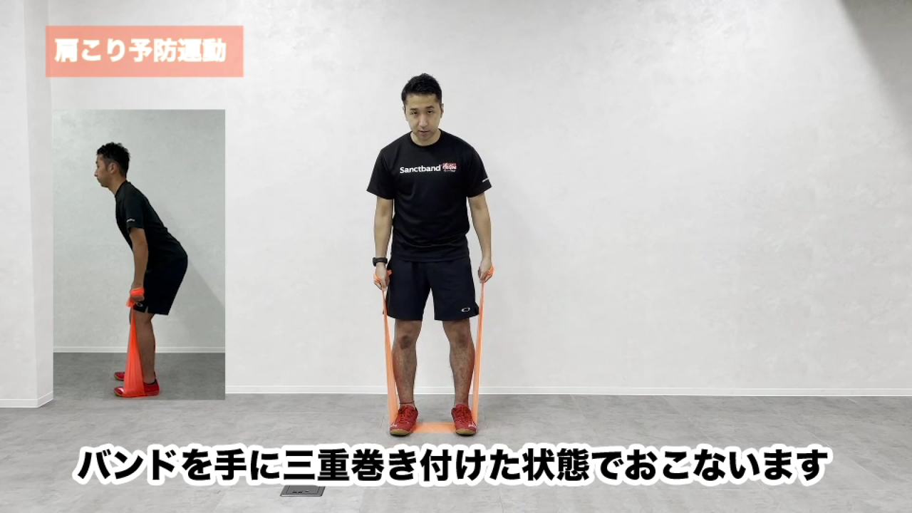 サンクトバンドの特徴について~肩こり予防運動の紹介~