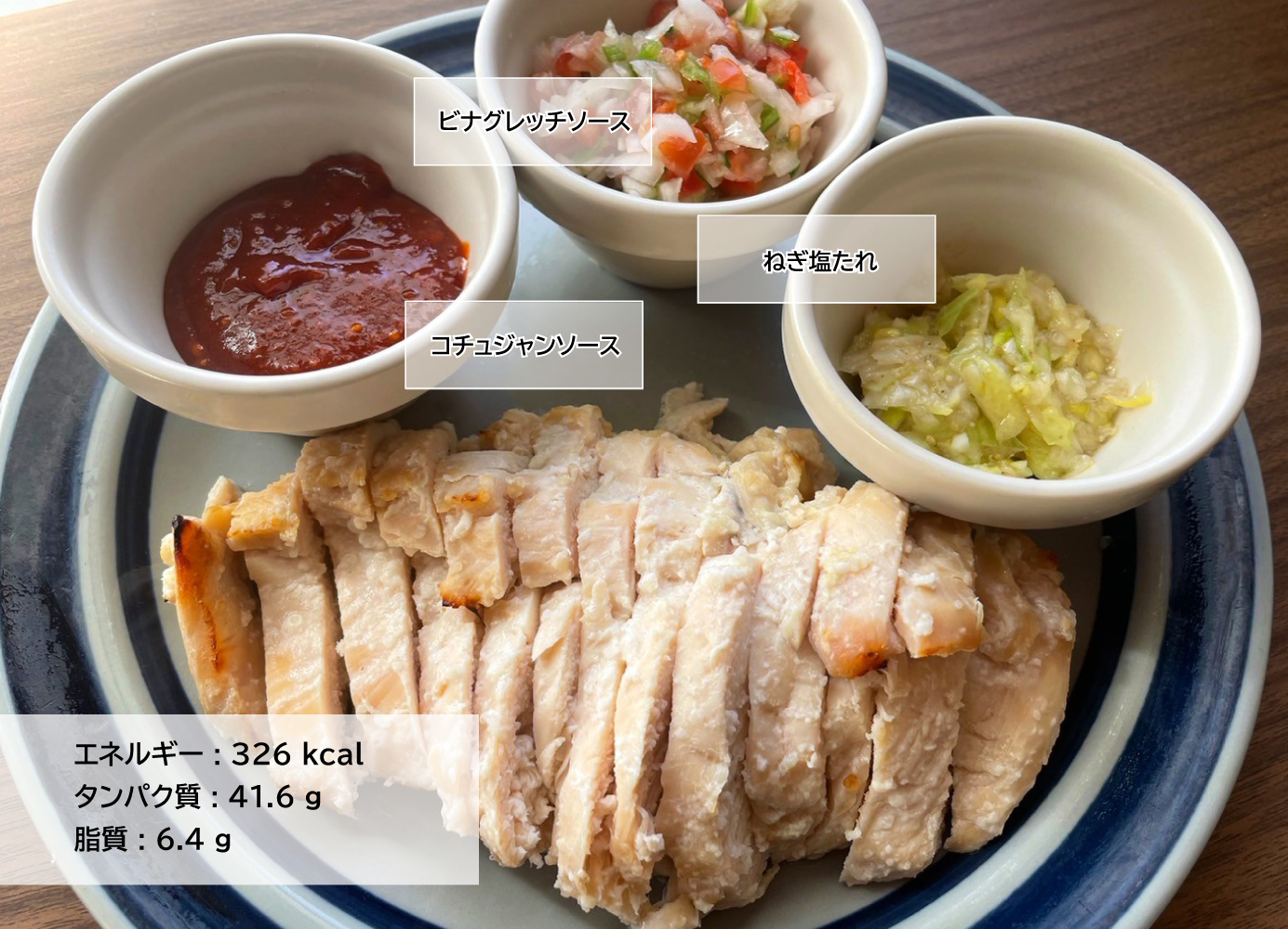 高タンパク低脂質!鶏ハムと3種のソースのレシピ