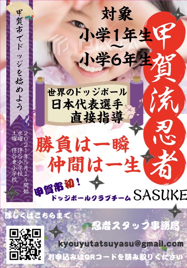 ドッジボール無料体験会実施中！