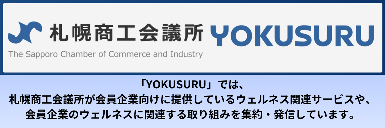 札幌商工会議所