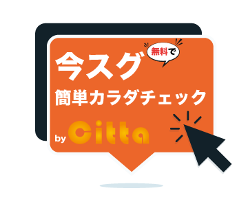 無料登録